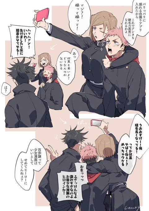 自撮りアプリと高専一年生ズ 