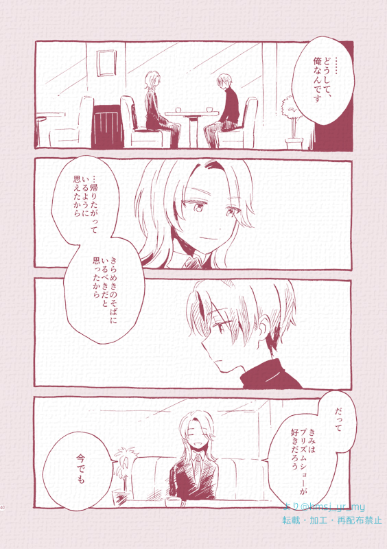 わたし、山田さんと聖さんのコンビ描くの好きなんだろうな…と思います 