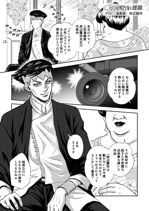 【捏造注意‼️腐向け注意‼️仗露注意‼️】
「岸辺露伴は動かない」ドラマ化記念漫画。
※申し訳ありません!謎設定にかなりの解釈違いが否めないので何でも許せる人向けです。 