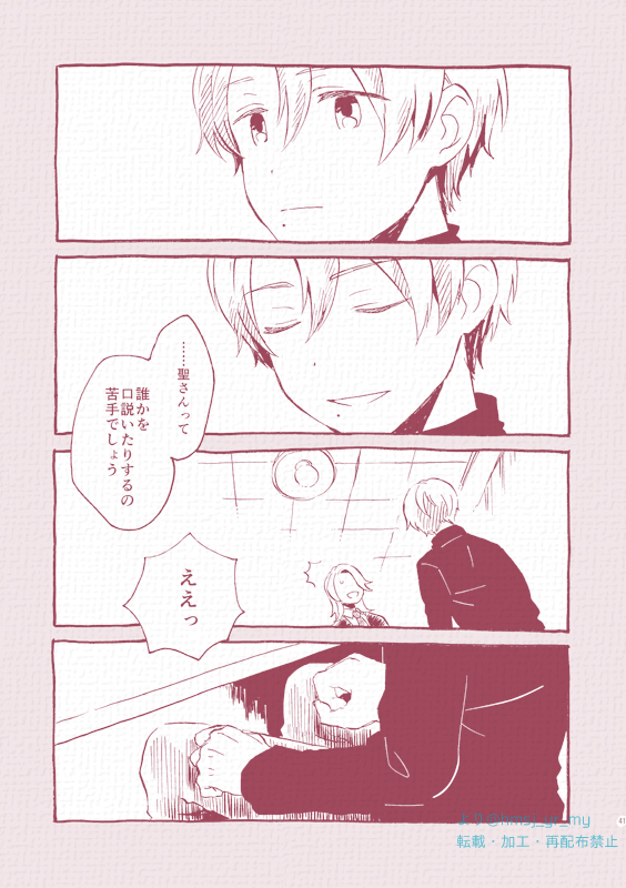 わたし、山田さんと聖さんのコンビ描くの好きなんだろうな…と思います 