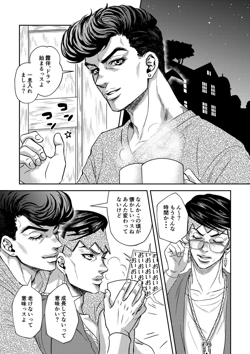 【捏造注意‼️腐向け注意‼️仗露注意‼️】
「岸辺露伴は動かない」ドラマ化記念漫画。
※申し訳ありません!謎設定にかなりの解釈違いが否めないので何でも許せる人向けです。 