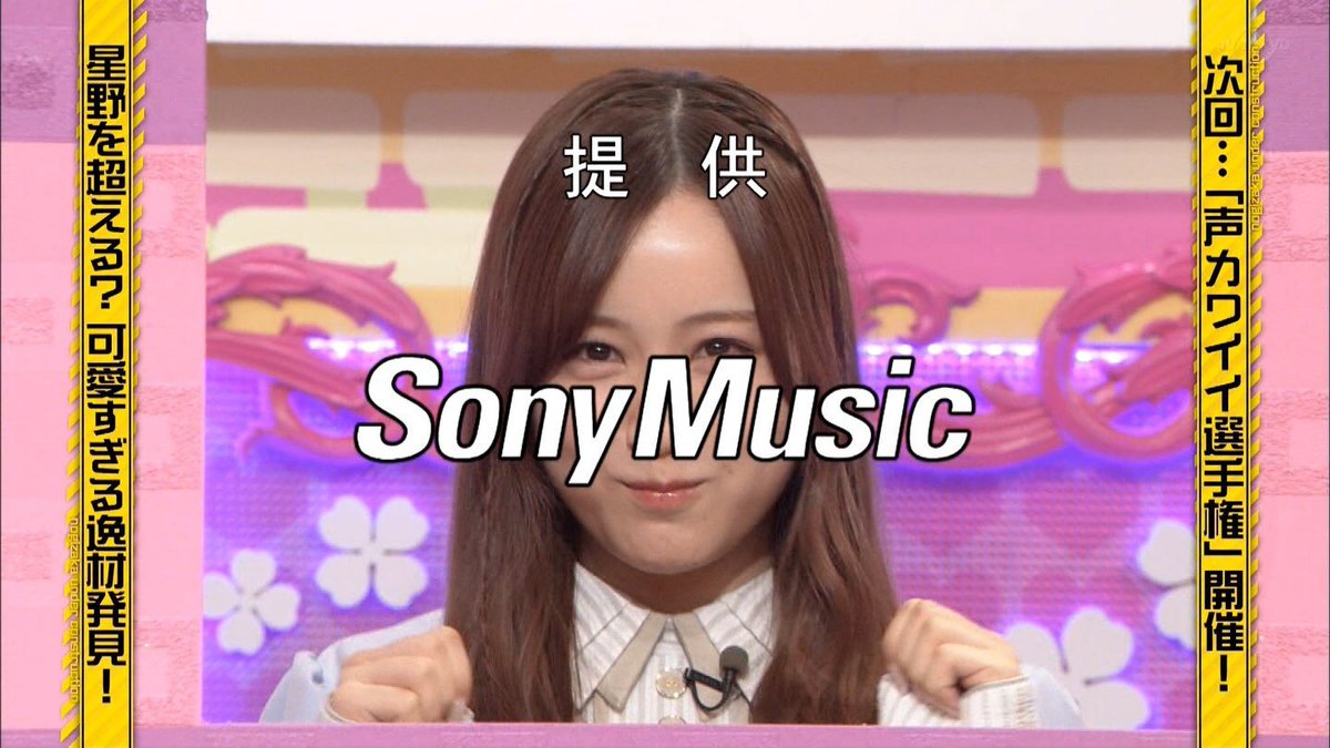 乃木坂工事中で 星野みなみ が話題に トレンドアットtv