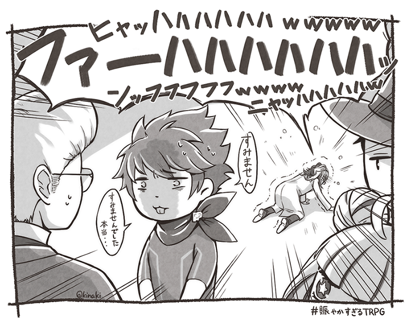 賑やかすぎるtrpg 日付変わってしまったけど セッションお疲れ様でした リ おおきなき 3 の漫画