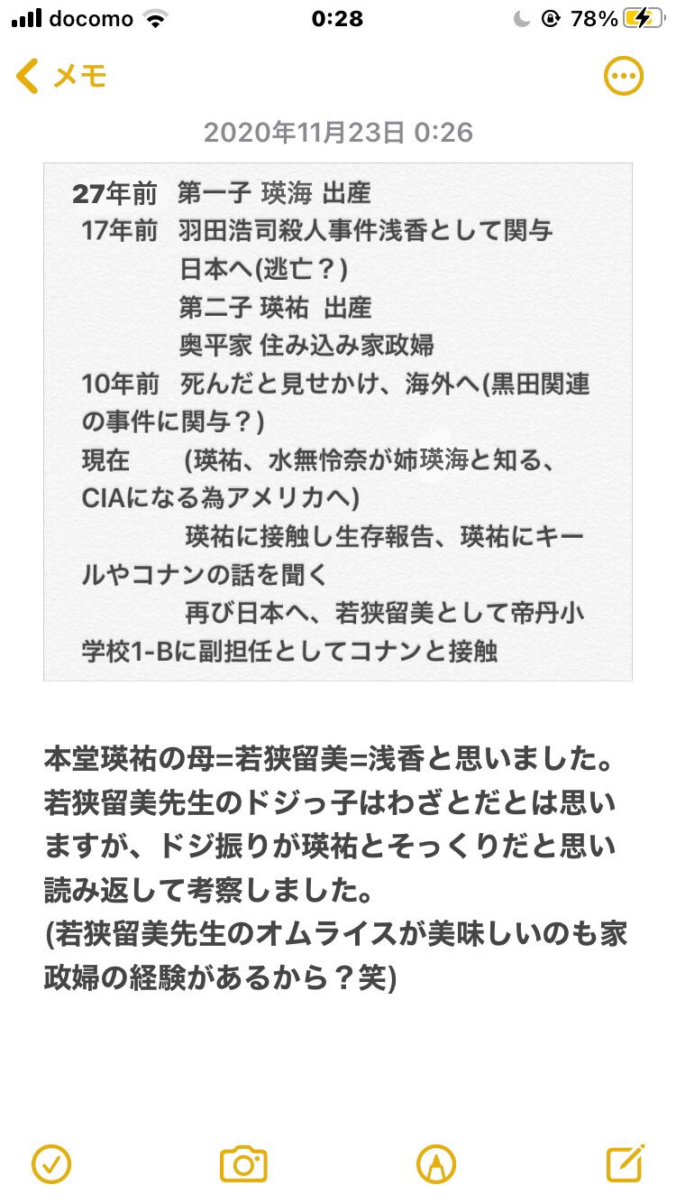 新佐ここた 私の力説が当たっていた時のためにここにツイートしておきます 何か間違いに気が付いたら良かったら教えてください 名探偵コナン 若狭留美 浅香 ラム Rum 本堂瑛祐 本堂瑛海 コナン Conan Conan 考察 コナクラさんと繋がり