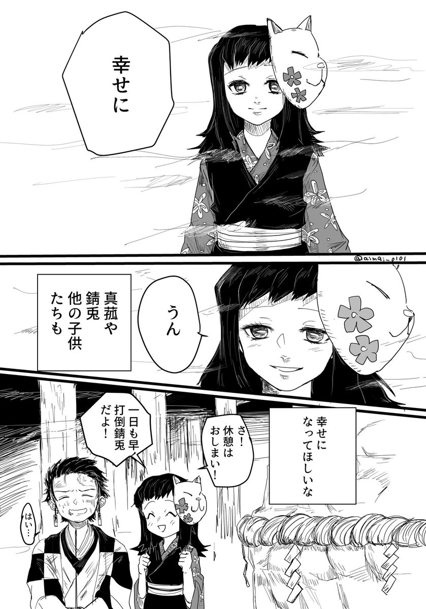 真菰と炭治郎。
相変わらず私の描きたい様に描いた感じの支離滅裂さ。
「く」が欠けてますが気にしない!;;;; 