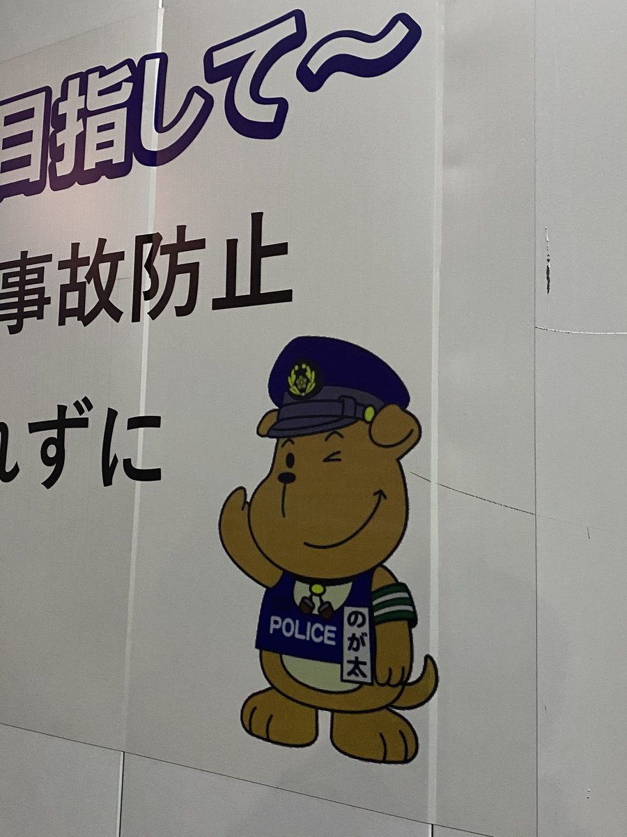 野方警察署