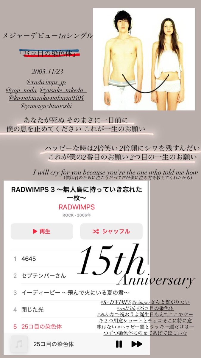 manimani_wimper's tweet photo. RADWIMPS15th🤤♥️

あなたが死ぬその まさに一日前に僕の
息を止めてくださいこれが一生のお願い
￤
ハッピーな時は2倍笑い 2倍顔にシワを残すんだいこれが僕の2番目のお願い 2つ目の一生のお願い

おめでとう大好き〜
#RADWIMPS #RAD15 #みんなで祝おうよ誕生日 #ショートとチョコ https://t.co/dxkfnC9v8M