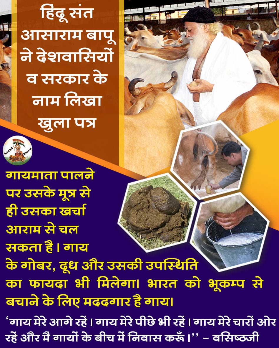 #गावो_विश्वस्य_मातर: 🙏🏻 Benefits of Desi Gaay जिसको BP की समस्या रहती हो, गाय के शरीर को सराहने से समस्या खत्म हो जाती है।👌 Sant Shri Asharamji Bapu धरती का अमृत