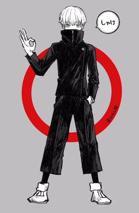 呪術の制服の黒を線でザカザカ塗ってくのが好き、ズボンと靴の間の絶対領域も好き 