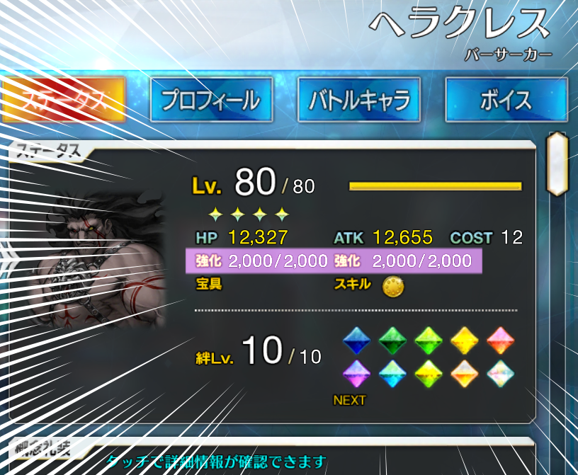 イアソン様!!聖杯でヘラクレスと同じレベルになれたね!!!! 