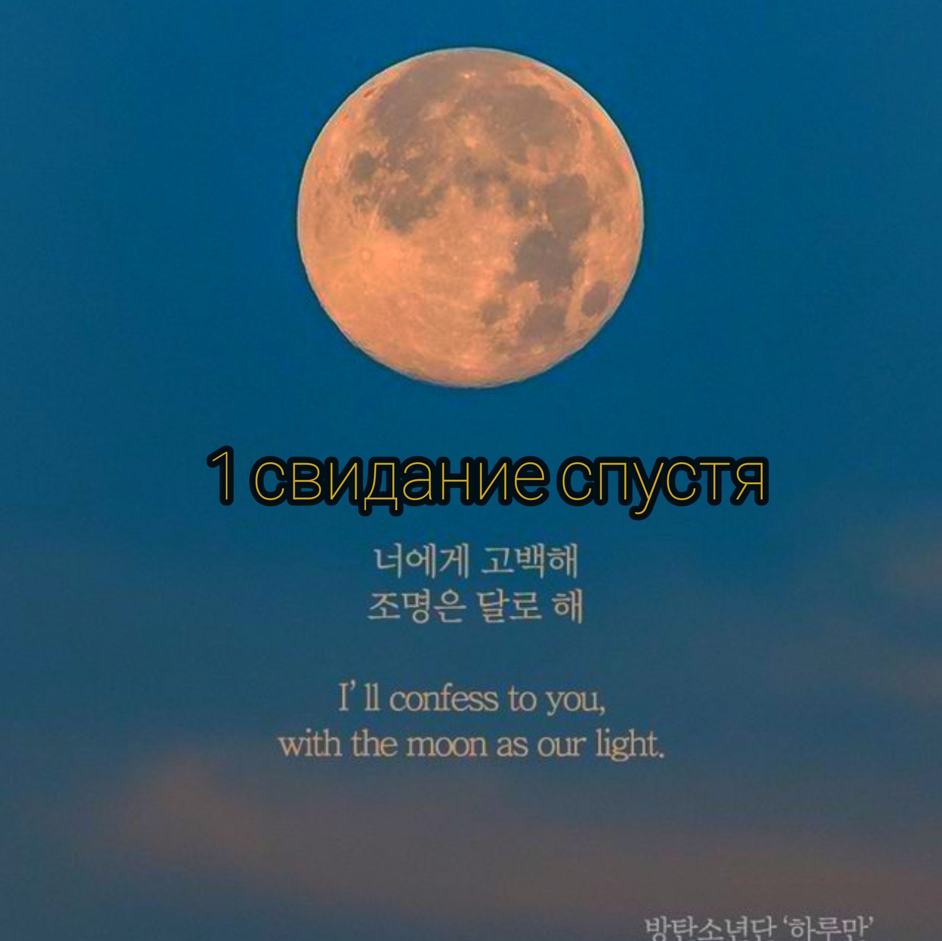 Цитаты из корейских песен