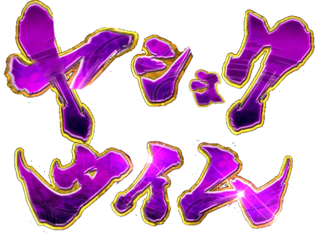 バジリスクのtwitterイラスト検索結果 バジリスクのtwitterイラスト検索結果