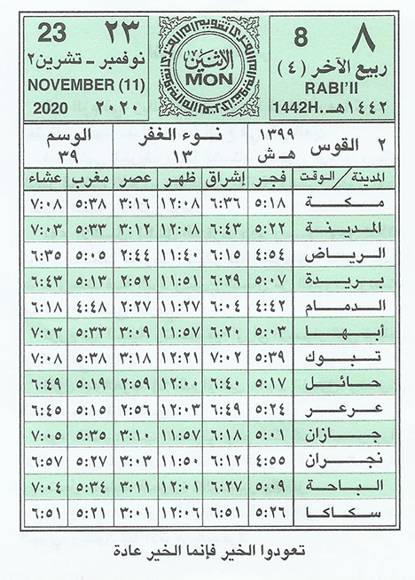 القرى تقويم 1442 ام تقويم أم