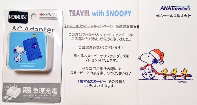 旅するスヌーピーのtwitterイラスト検索結果