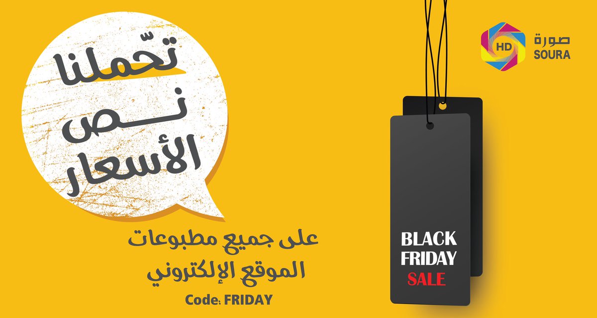sourahdcom's tweet photo. تّحملنا نص الأسعااااار 
بأقوى عروض السنه 

لا تفوتها وأطبع الآن أونلاين 

https://t.co/BBxOnBx2Pe

كود الخصم : FRIDAY 
#blackfriday #offers https://t.co/xkalahL1ar
