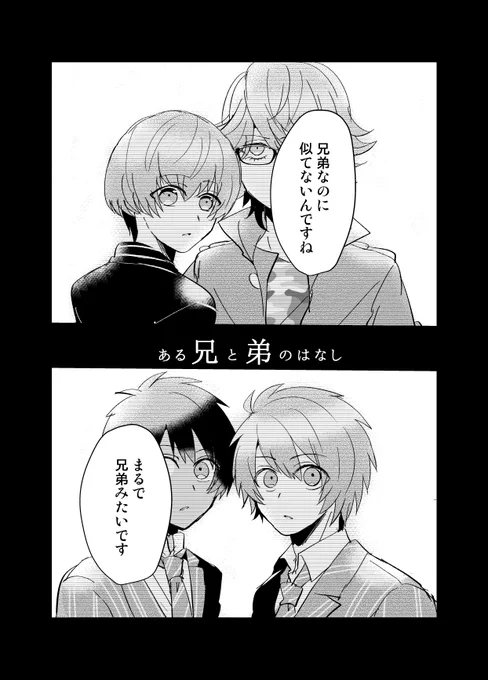ある兄と弟のはなし①
いい兄さんの日による愛島兄弟と鳳兄弟のあれこれ妄想話です。 