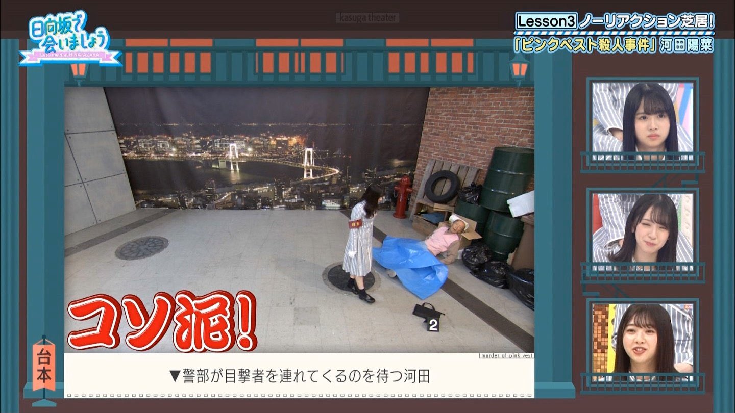 Hell コソ泥ｗｗw 日向坂で会いましょう 河田陽菜 T Co Yl40snxdur Twitter