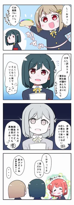 しおぽむお昼事情?? 