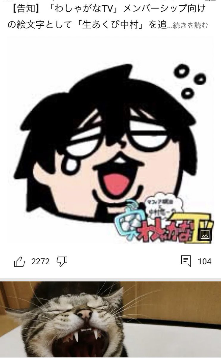 たびっくま わしゃがなtvの告知と 別の人の宣伝の告知が 奇跡的コラボしていて3度見ぐらいした ぶくちゃんのイラストの 中村さんと猫ちゃんの顔がw 中村悠一 梶田さん ぶくちゃん わしゃがなtv Youtube 猫