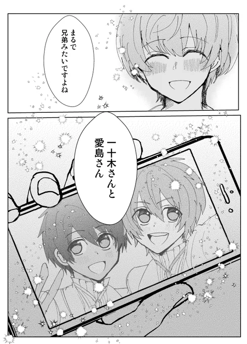 ある兄と弟のはなし③おわり

私にやる気があったら来年のいい兄さんの日に逆サイド(瑛一とセシル)のはなしが描きたいです 