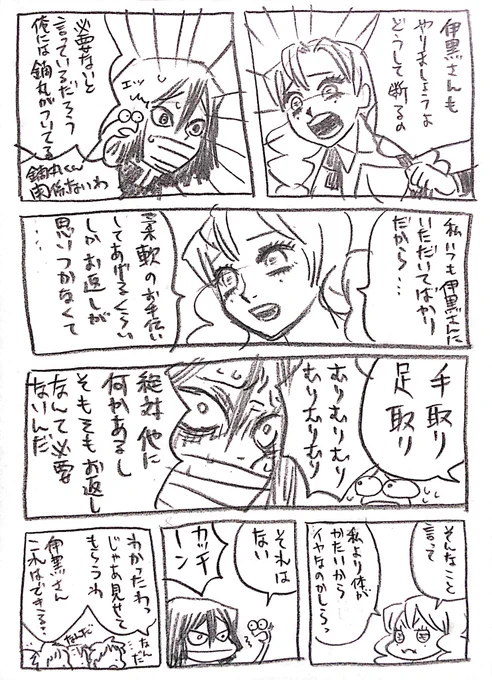 恋柱邸にて2 