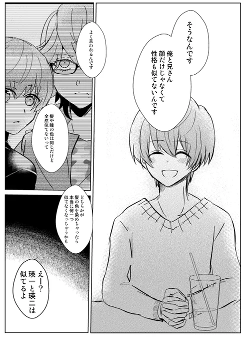 ある兄と弟のはなし② 