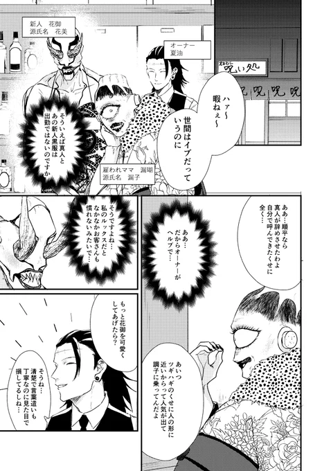 なんか平和な世界線の呪霊組と高専組
漏瑚さん可愛い可愛いよ
途中で描いててよくわかんなくなっちゃったな…
描いた本人は伏右人間です… 