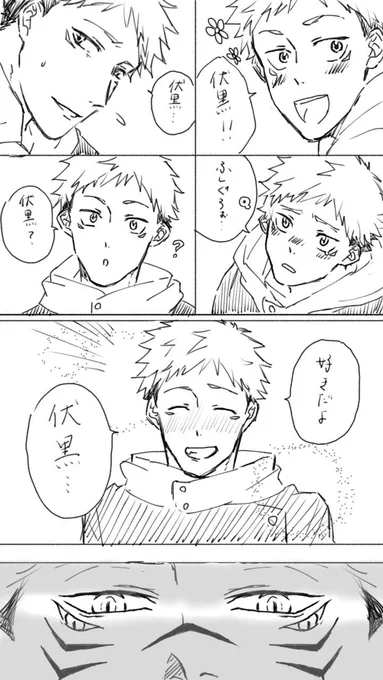 めぐたんはゆじのこと大好きで大事にしてて、想いも通じたのに、そのことを知った上でNTRしてくるすく様(宿→伏虎)
めぐたんは最中めちゃくちゃゆじの笑顔を思い出しちゃう。
⚠︎宿伏と伏虎並行
⚠︎NTR表現注意 