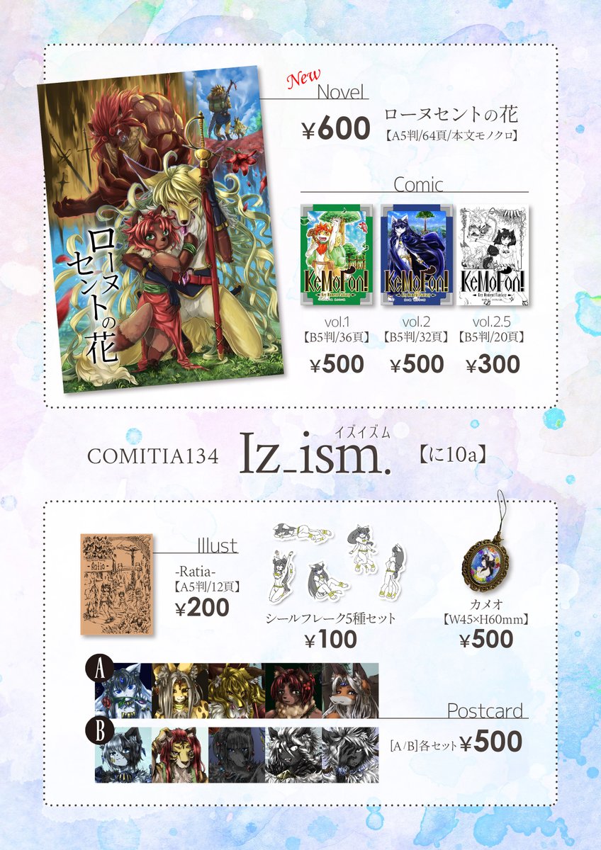 #COMITIA134 のお品書きです!(直前ですみません🙇)
新刊は狐と子狸のファンタジー短編小説となっております。小説は始めてなので拙い箇所は多々あるとは存じますが、何卒よろしくお願いいたします✨ 