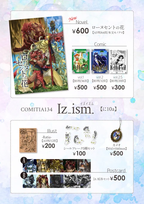 #COMITIA134 のお品書きです!(直前ですみません🙇)
新刊は狐と子狸のファンタジー短編小説となっております。小説は始めてなので拙い箇所は多々あるとは存じますが、何卒よろしくお願いいたします✨ 
