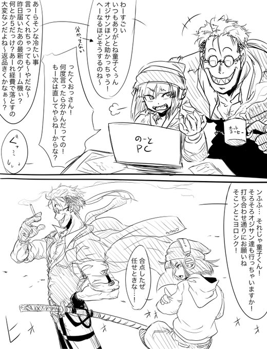 刀神の電断童子くんは十戒のいる支部の事務所でパソコン三昧の生活をする代わりに、ちょこちょこ十戒に使われているというお話。
#カタナガミ_ギャラリー 