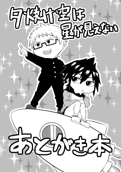 ここまでお読みいただきありがとうございました!コミティア134頒布の本誌にはこの見本誌+数ページのプロローグとエピローグが掲載されます(B5/56P/500円)。
あと、設定などを簡単に紹介した「あとがき本」をおまけで配布いたします!よろしければお立ち寄りください・・・! 