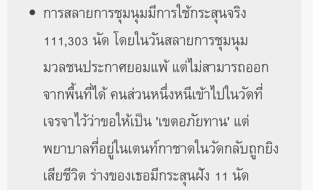 mehatehiccup's tweet photo. มีการใช้กระสุนจริงถึง111,303นัด สิบเอ็ดนัดในนั้นถูกฝังในร่างพยาบาลอาสา อย่าหยุดโกรธค่ะ อย่าหยุดสาปแช่งฆาตกรคนนี้ อย่าให้มันตายดีเลยค่ะ
#ม็อบ22พฤศจิกา https://t.co/Bc75TaayA0
