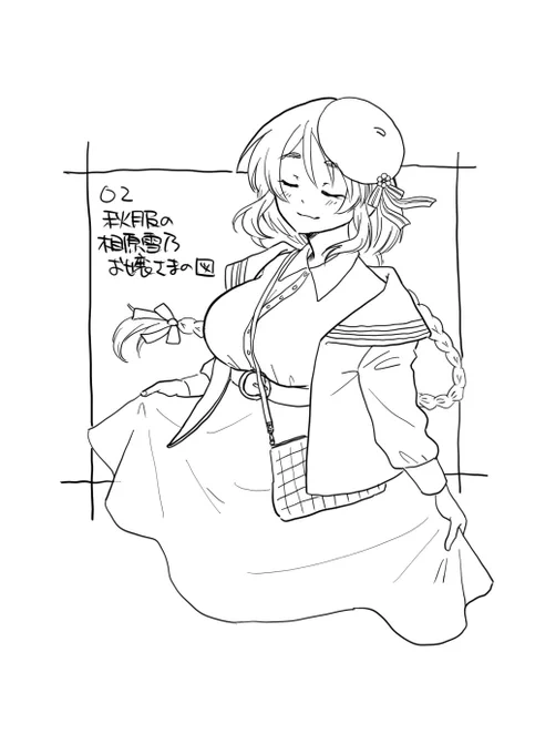 秋服の相原雪乃お嬢さまの図 