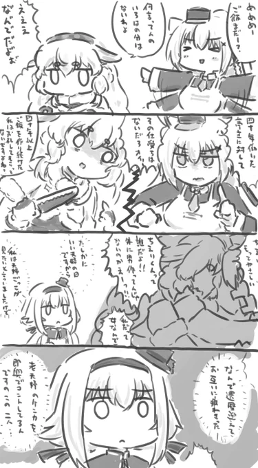 いい夫婦の日に間に合わなかった漫画 