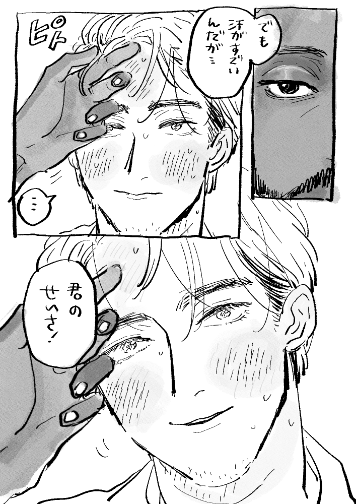 こっぱずかしい4P漫画だよ 