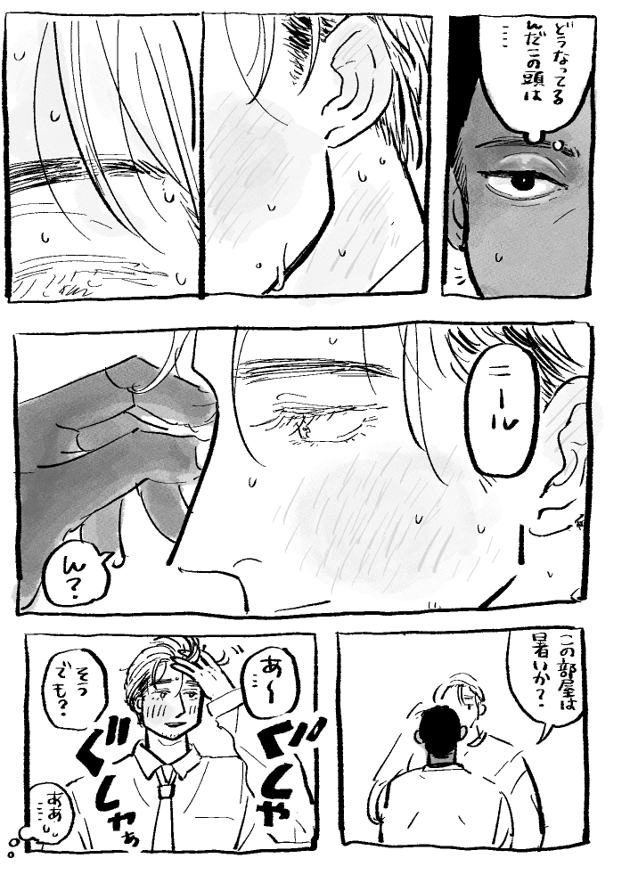 こっぱずかしい4P漫画だよ 