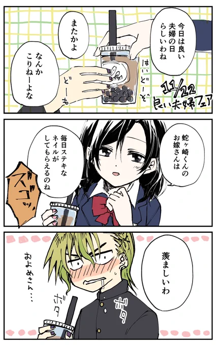 別に付き合ってないけど良い夫婦の日。
#いい夫婦の日
#漫画が読めるハッシュタグ 