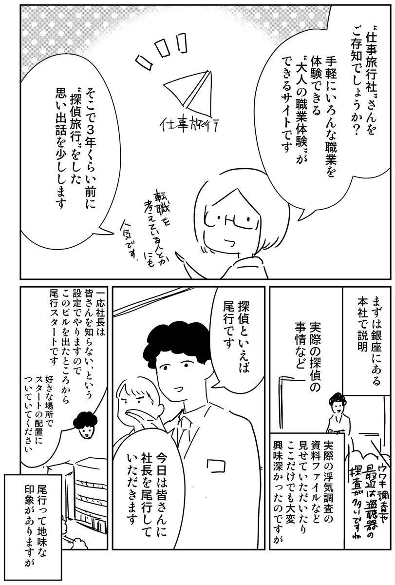 「仕事旅行社」で探偵のお仕事をやった時の話
#エアコミティア
#エアコミティア134
#エアコミティア_旅行記