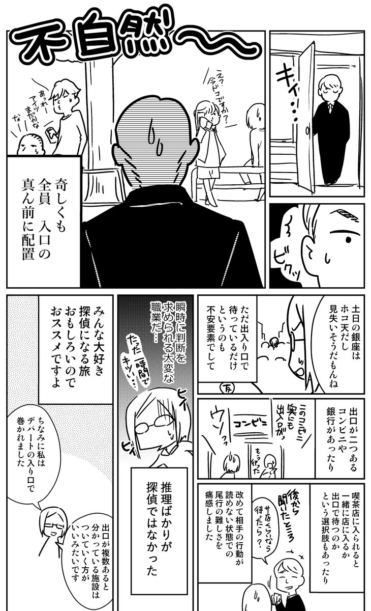 「仕事旅行社」で探偵のお仕事をやった時の話

#エアコミティア 
#エアコミティア134 
#エアコミティア_旅行記 