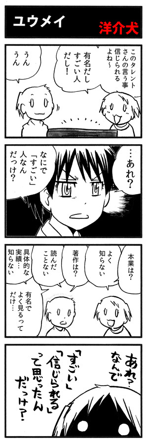 空洞有名人 