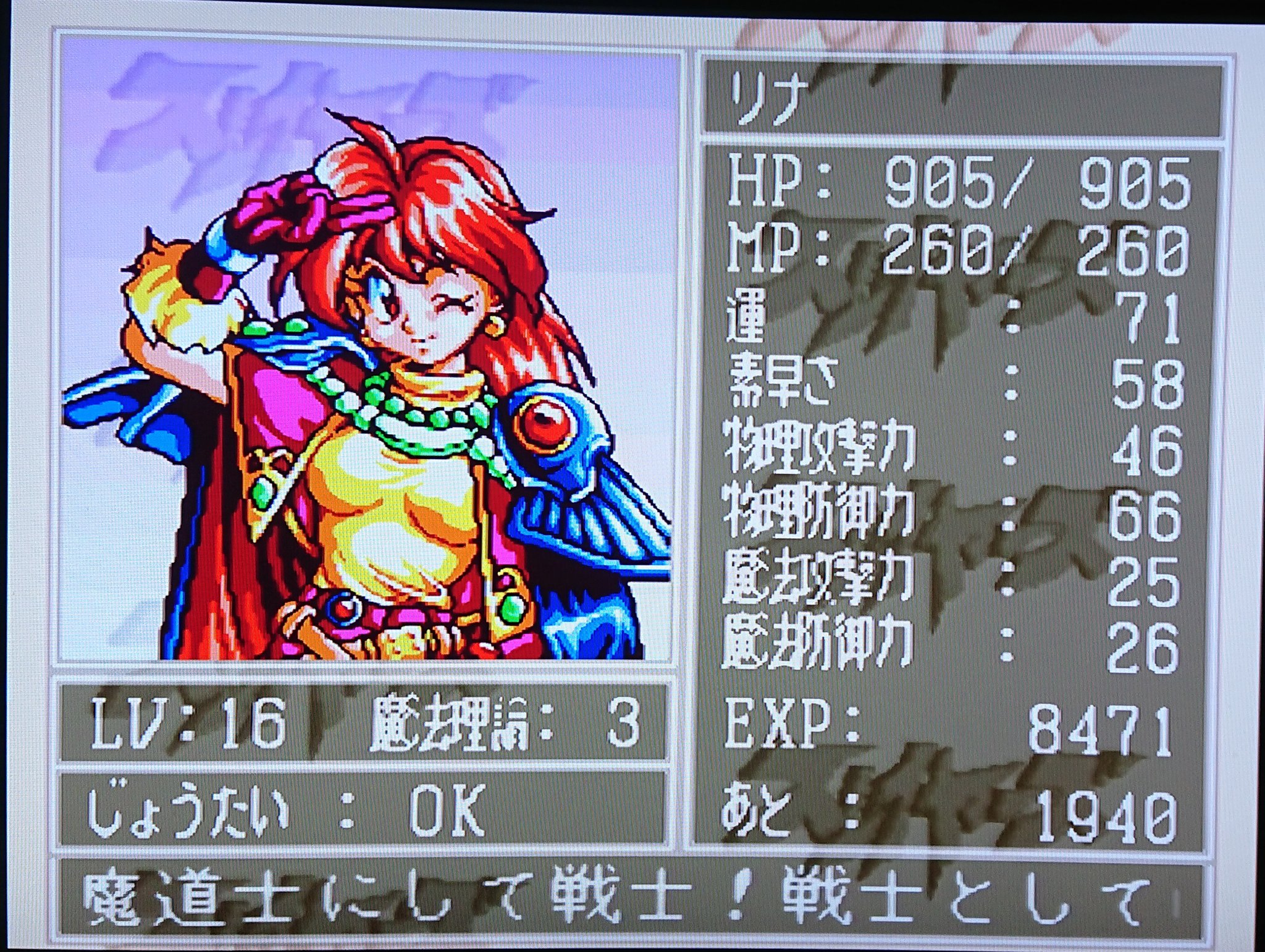スレイヤーズ スーパーファミコン（スレイヤーズ