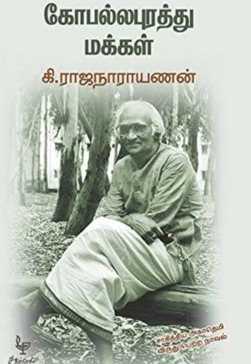 8வது புத்தகம் :கோபல்லபுரத்து மக்கள் by கி.ரா #Books_Referredby_Kamal  #BiggBossTamil4