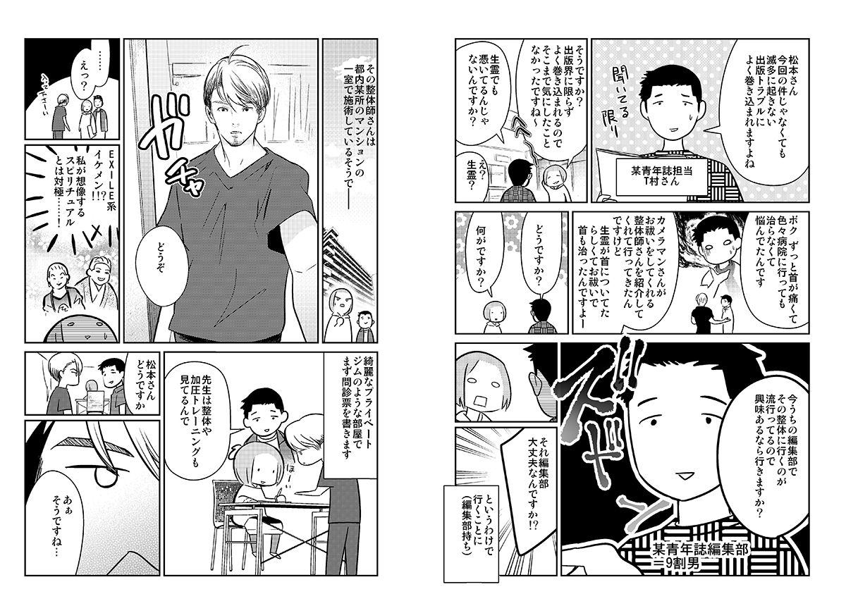 「スピリチュアル整体」に行った時の話

#エアコミティア 
#エアコミティア134 