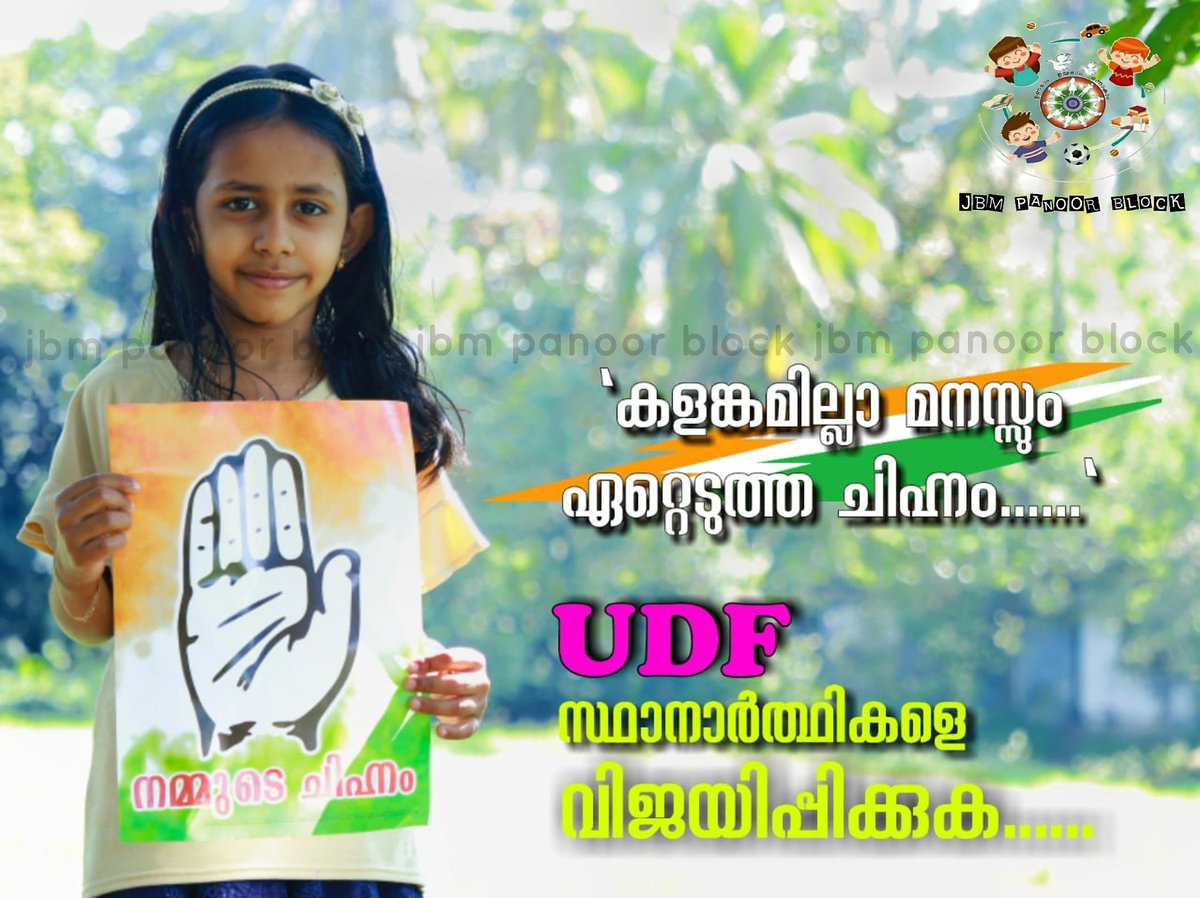 BalPanoor's tweet photo. 💙 കളങ്കമില്ലാ മനസ്സും ഏറ്റെടുത്ത ചിഹ്നം 💙
 🇮🇪 നമ്മുടെ ചിഹ്നം  🇮🇪
 🔥 കൈപ്പത്തി🔥 https://t.co/nL5biZYvcn