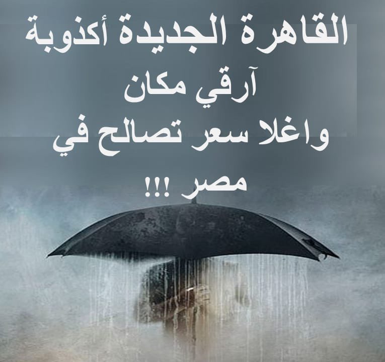eman43631409's tweet photo. #المدن_الجديده_تستغيث_بالريس
#نطالب_بتخفيض_عادل_لتصالح_المدن_الجديده
#صوت_تصالح_القاهره_الجديده
@Alsisiofficial 
@MostafaMadbuly https://t.co/pjCnh3DZyF