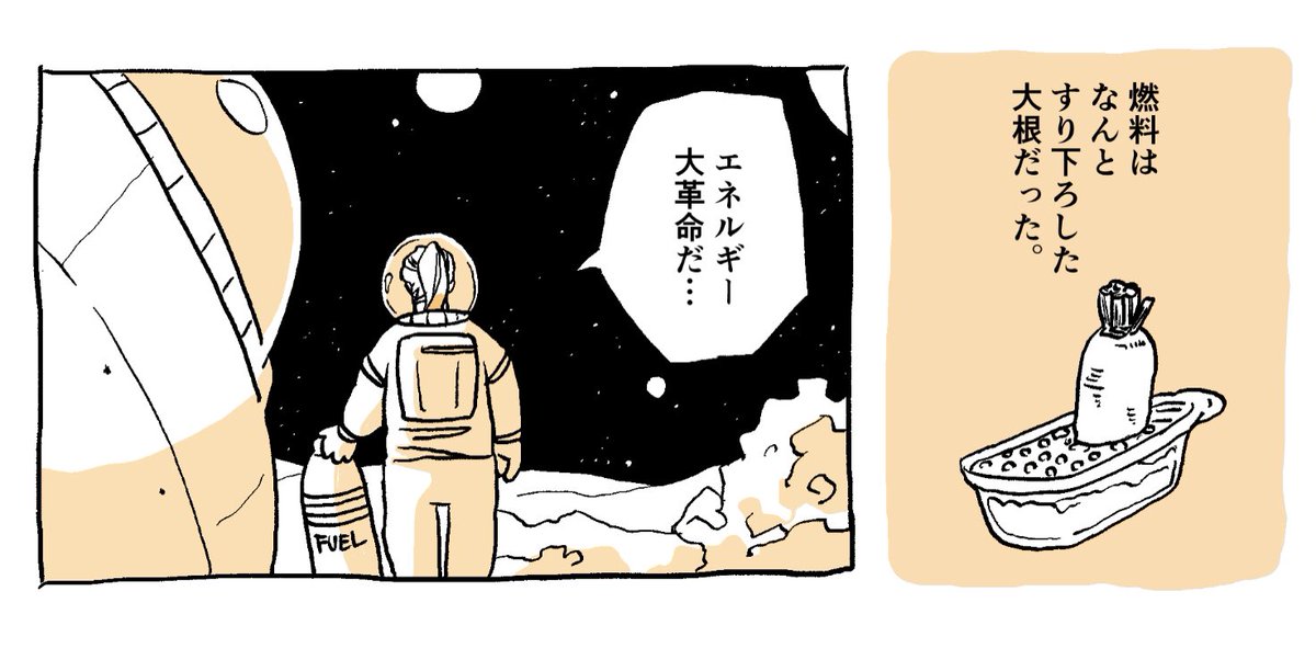 一方その頃違う世界線の梅さんは宇宙に来て大根おろしを作らされていた 