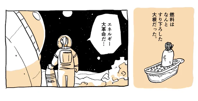 一方その頃違う世界線の梅さんは宇宙に来て大根おろしを作らされていた 