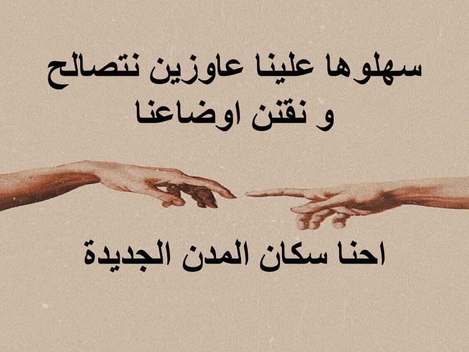 eman43631409's tweet photo. #المدن_الجديده_تستغيث_بالريس
#نطالب_بتخفيض_عادل_لتصالح_المدن_الجديده
#صوت_تصالح_القاهره_الجديده
@Alsisiofficial 
@MostafaMadbuly https://t.co/8kxQixflge