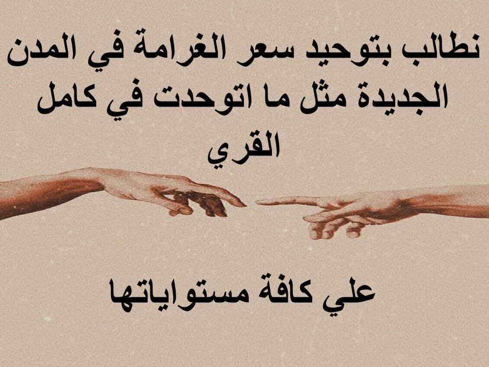 eman43631409's tweet photo. #المدن_الجديده_تستغيث_بالريس
#نطالب_بتخفيض_عادل_لتصالح_المدن_الجديده
#صوت_تصالح_القاهره_الجديده
@Alsisiofficial 
@MostafaMadbuly https://t.co/0RuBxZptkU